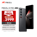 魅族（MEIZU）21 PRO AI旗舰手机 2k+臻彩屏 广域超声波指纹 5000万超稳AI影像 第三代骁龙8 16+1TB 星夜黑