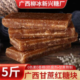 柳冰5斤红片糖传统食用蔗糖正宗广西甘蔗红糖块纯手工红片糖烘焙烹饪 5斤柳冰红糖块
