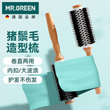 MR.GREEN德国圆筒卷发滚梳子女猪鬃毛内扣造型梳礼盒女生生日礼物Mr-7776