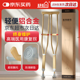 适美佳 轻便铝合金腋下拐 仿木纹骨折康复拐杖双拐防滑耐用防滑可调