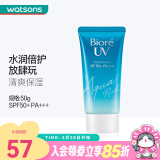 碧柔（Biore）屈臣氏碧柔Biore水活隔离防晒 新旧包装随机发 水感凝蜜50克SPF50+PA+++