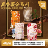 网易严选浴室香氛空气香薰持久留香空气清新净化除味香薰家用房间浴室 400ml*4（牡丹+檀香+金兰+金橘）