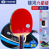 银河（YINHE）五星六星儿童乒乓球拍学生八星七星比赛乒乓球成品拍初学者单拍 6星【直拍短柄】
