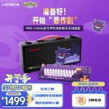 CHERRY樱桃 MX8.2 XAGA 宝可梦键盘 无线键盘 蓝牙三模机械键盘 三透PBT键帽 耿鬼联名款 礼物