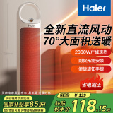 海尔（Haier）取暖器家用暖风机电暖器电热取暖器热风机小太阳电热风扇全屋升温大面积轻音烤火炉电暖气HN2012