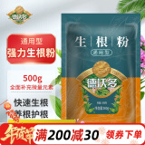 德沃多肥料强力生根粉500g通用树木移栽壮苗种植生根剂植物扦插苗木水溶肥