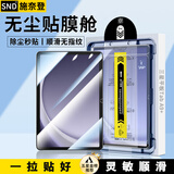 施奈登 三星平板S10/9/S8/S7/fe钢化膜无尘仓Tab S7+/A9+/S9FE/S10Ultra秒贴防爆玻璃平板电脑保护膜 三星平板Tab A9+【11英寸】