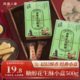 凤凰人家 花生酥唐山特产酥糖好吃的零食独立包装送礼传统手工糕点伴手礼 【经典装】糖醇花生酥500g