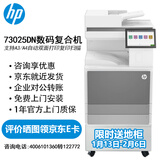 惠普（HP）73025dn打印机 大型办公商用 a3a4黑白激光网络双面复印机扫描机一体机复合机 优于m72625dn