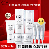 欧诗漫（OSM）水乳套装美白淡斑护肤品珍珠白小白灯祛斑提亮补水保湿情人节礼物 珍珠白润白璀璨心意礼盒