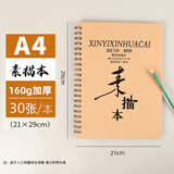 8k素描本a4速写本8开纸彩铅画图本儿童幼儿园册本手绘绘画水粉水彩学生专用美术生空白本子特能16K A4侧翻-中号 30张/160g 5本