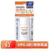 珂润（Curel） 日本原装 润浸保湿温和修复护肤隔离防晒霜 浸润保湿防晒乳霜SPF50+ 60ml