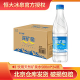 恒大冰泉饮用天然矿泉水 500ml*24瓶 整箱装