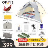 OFEIS德国全自动帐篷户外露营防雨过夜公园帐篷3-4人速开帐篷9件套