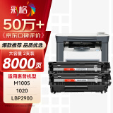 彩格适用惠普m1005硒鼓惠普1020硒鼓q2612a 12a 1020plus 1010 1012 1015 1018佳能lbp2900+打印机硒鼓