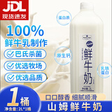 蒙牛山姆会员超市鲜牛奶巴氏杀菌乳纯鲜奶大桶儿童学生营养 鲜牛奶2L*1桶