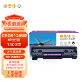 映美佳 CRG912硒鼓CB435A 适用佳能LBP3018 3108 6018 MF3010惠普HP35A P1005 P1006 M1132