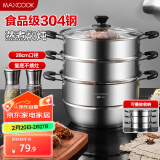 美厨（maxcook）304不锈钢蒸锅28CM 三层复底 燃气炉电磁炉通用MCZ693