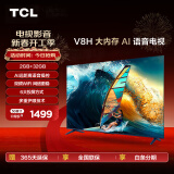 TCL电视 50V8H 50英寸 2+32GB大内存 AI语音 双频WiFi 投屏 4K 平板电视机  以旧换新 50英寸