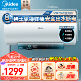 美的（Midea）家用储水式电热水器60/80升3300W大功率速热 稀土终身免换镁棒一级能效节能省电 60L 3300W 出水断电 双管加热JA5