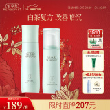 佰草集[白茶玲珑]护肤品套装(水150ml+乳100ml)( 改善暗沉 )新年礼物