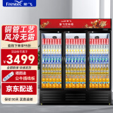 新飞（frestec）展示柜冷藏酒水饮料冰柜双开门商用冷柜水果蛋糕冷藏保鲜柜超市直冷玻璃门大容量便利店立式啤酒柜 三门红黑1100L【4D风冷无霜】