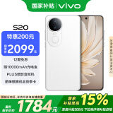 vivo S20 8GB+256GB 玉露白 国家补贴 6500mAh超薄长续航 5000万防畸变柔光自拍 拍照 AI 手机 送礼