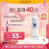 欧舒丹（L'OCCITANE）【春节不打烊】乳木果味手部磨砂膏30ML焕亮温和去角质官方直售