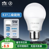 雷士（NVC）LED灯泡节能球泡e27大螺口家用商用大功率高亮9瓦白光 二级能效 