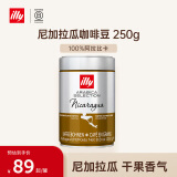 ILLY意利（illy）咖啡豆精选系列（尼加拉瓜/深烘）意大利进口250g