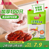 美丽雅一次性手套食品级100只 升级加厚pe塑料厨房和面手套