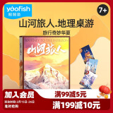 鳐鳐鱼（yaofish）儿童桌游戏亲子玩具男女孩生日礼物中学生儿童山河旅人