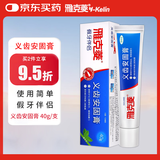 雅克菱 义齿安固膏 假牙松动安固稳固帮助假牙粘着贴合 40g/支
