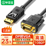 毕亚兹 DP转VGA转换线 主动式DisplayPort转VGA公对公转接线 电脑投影仪显示器高清视频连接线 1.8米