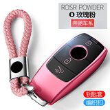 Qidian适用于奔驰钥匙包E级钥匙包扣e300lC级C260L新A级A200L/S级钥匙套 新奔驰玫瑰粉钥匙套＋编织扣