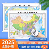 北斗2025年中国世界地图挂图1.1*0.8米大尺寸防水覆膜高清升级办公室教室地理挂图墙贴 2025【含挂杆】106*76cm中国世界地图套装