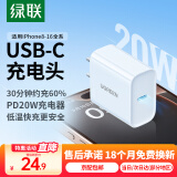 绿联苹果充电器头套装 PD20W快充头+Type-C数据线适用iPhone16Plus/15ProMax/14/13手机iPad平板插头 【PD20W】苹果8-16快充头