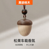 BIMLL B松果车载汽车香水车用挂饰用品香薰挂件木质挂件高档淡香氛礼盒装