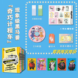 奇巧计程车（全5册）此元和津也 肋家竹一著【收录封神之作田中革命】出租车 多巴胺 面具 成年人 悬疑 烧脑 孤独 日漫 二次元 漫画 中信出版社
