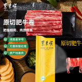 东来顺 内蒙古原切肥牛卷1.8斤 涮火锅食材 生鲜牛肉