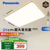 松下（Panasonic）吸顶灯客厅大灯超薄灯具120瓦客厅灯木纹边框明畔棕HHLAZ6066L