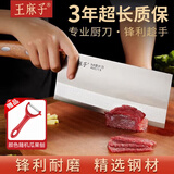 王麻子菜刀刀具厨房切菜刀家用切片刀锋利厨师专用菜刀切肉刀