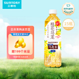 三得利无糖桂花乌龙茶  0糖0脂0能量茶饮料500ml*15瓶 整箱装