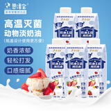 恩泽宝新希望250ml*5瓶淡奶油动物奶油烘焙原料易打发蛋糕稀奶油