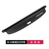 莎米特 适用RAV4荣放后备箱遮物帘 丰田威兰达箱隔物板改装饰汽车用品 威兰达【皮革款-带标】