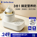 小白熊SnowBear温奶器摇奶器一体 婴儿无水暖奶器奶瓶热奶器自动冲奶5060