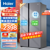 海尔（Haier）【24年新品】海尔冰箱双开门538升对开门大容量家用电器两门一级能效双变频节能风冷无霜黑金净化 新上市538L丨一级双变频丨风冷无霜丨黑金净化