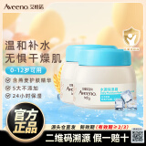 艾惟诺（Aveeno）艾维诺婴儿面霜宝宝擦脸霜护肤霜擦脸油儿童保湿霜 水凝保湿霜55g*2【27年8月效期】