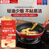 特福（Tefal）平底锅家用牛排不粘煎锅少油烟煎饼锅电磁炉燃气灶通用28cm煎锅