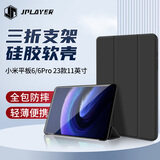 JPLAYER小米平板Pad6/6Pro通用保护套2023年款11英寸平板电脑保护壳三折智能休眠全包外壳防摔皮套黑色